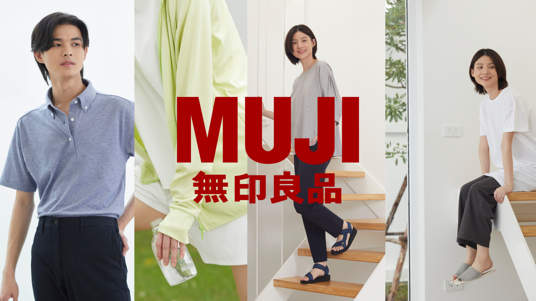 MUJI เปิดตัวเสื้อผ้าคอลเลคชันใหม่ งานดีไซน์และเนื้อผ้าตามภูมิอากาศ ราคาสบายกระเป๋า แต่คงคุณภาพมาตรฐานญี่ปุ่น…